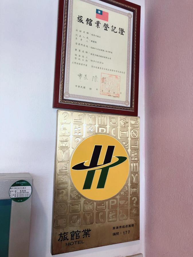 Ruei Gung Business Hotel Cao Hùng Ngoại thất bức ảnh